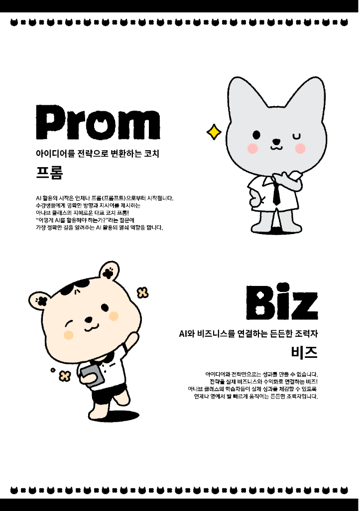 Prom & Biz poster
